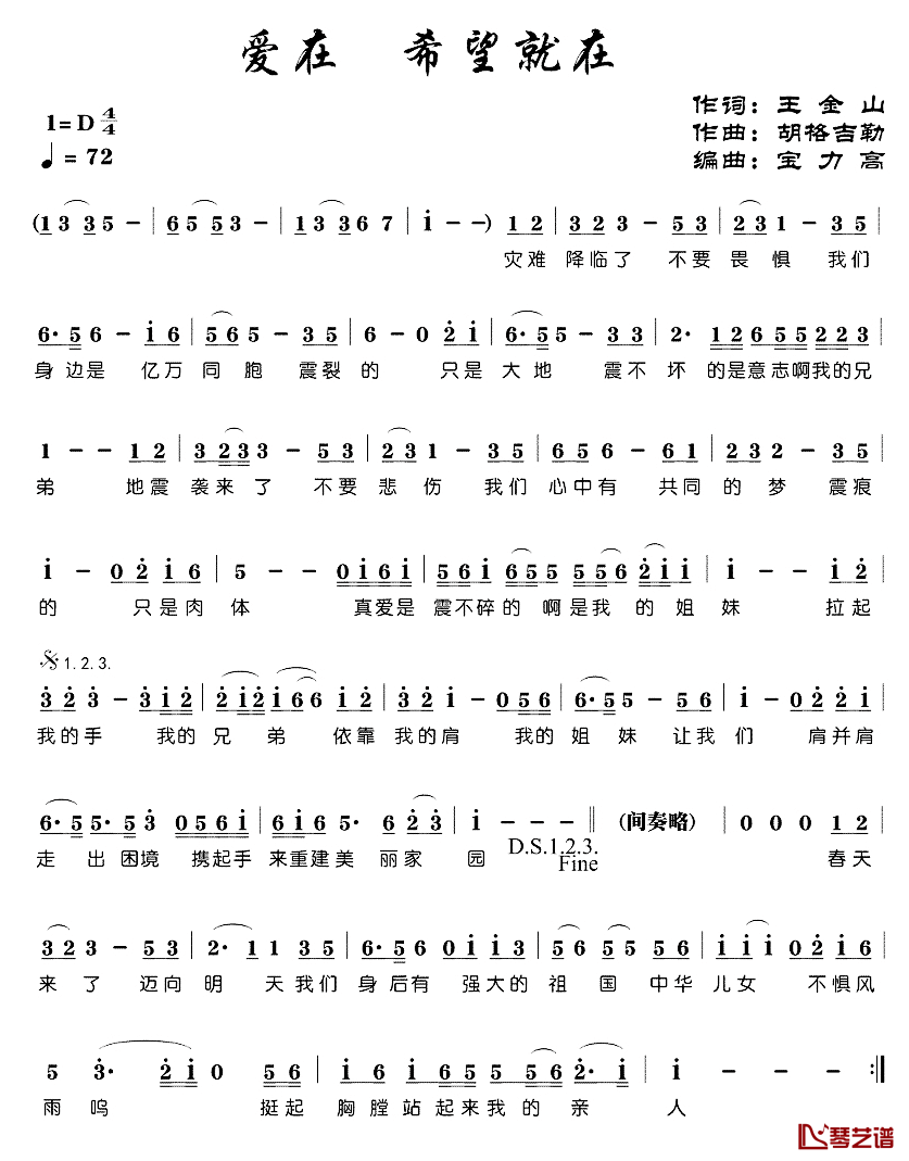 爱在，希望就在简谱-王金山词/胡格吉勒曲