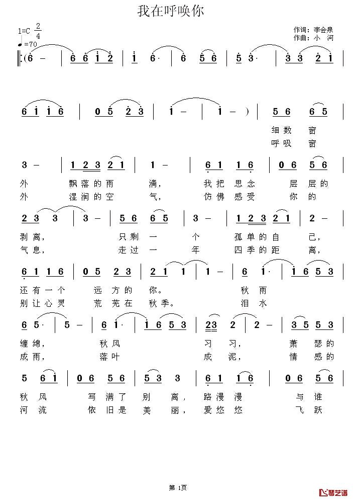 我在呼唤你简谱-李会泉词/小河曲