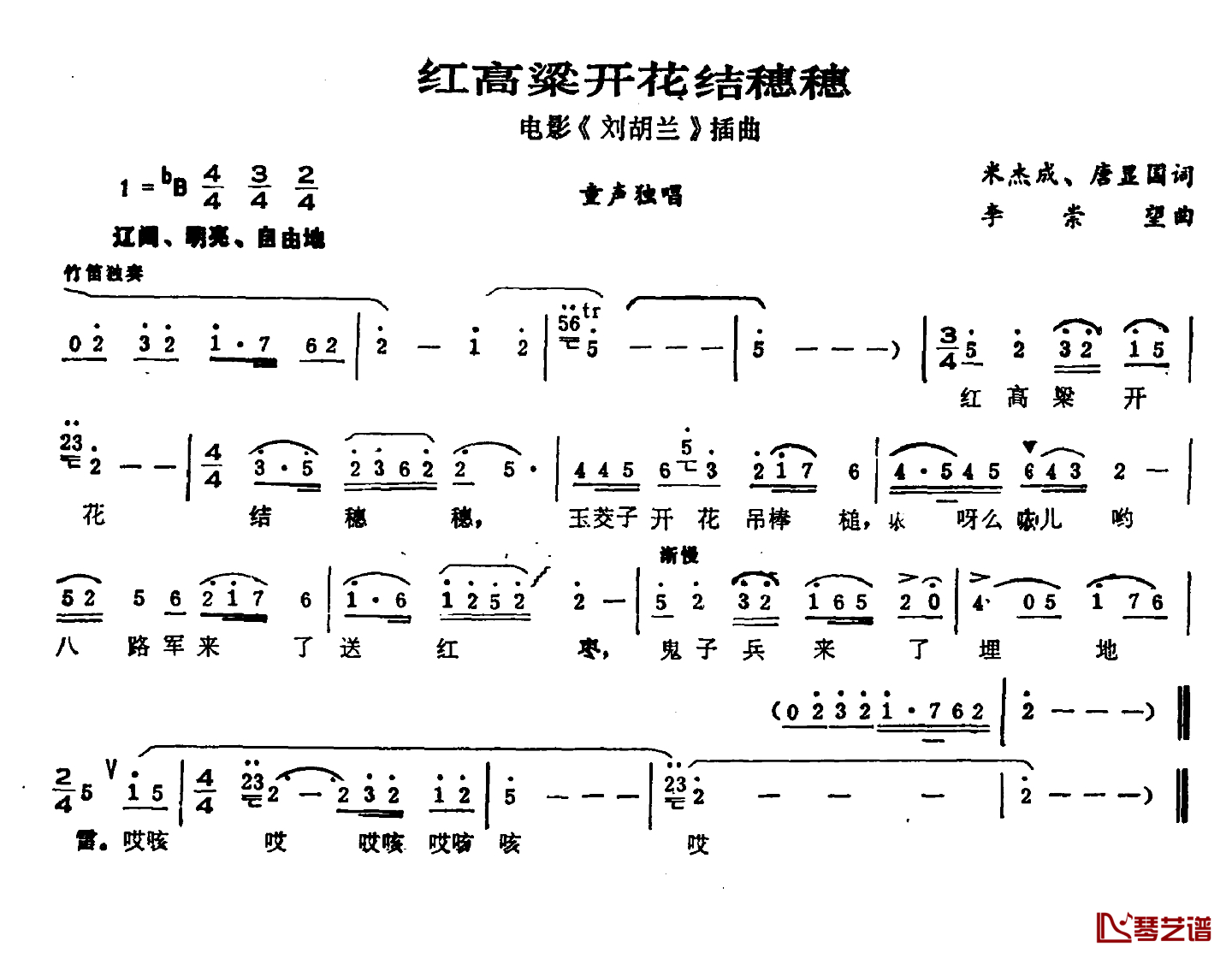 红高粱开花结穗穗简谱-电影《刘胡兰》插曲