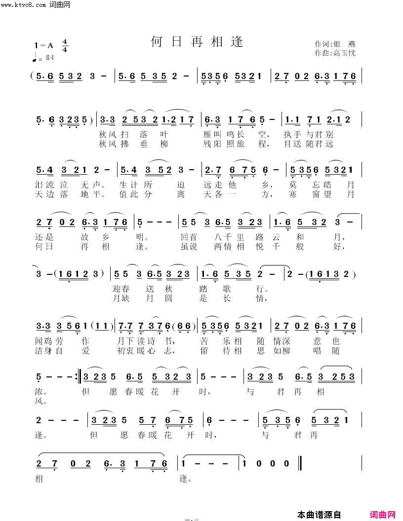 何日再相逢简谱
