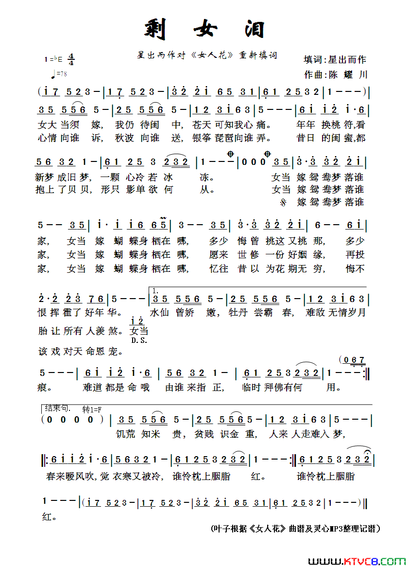 剩女泪简谱-灵心演唱-星出而作词曲