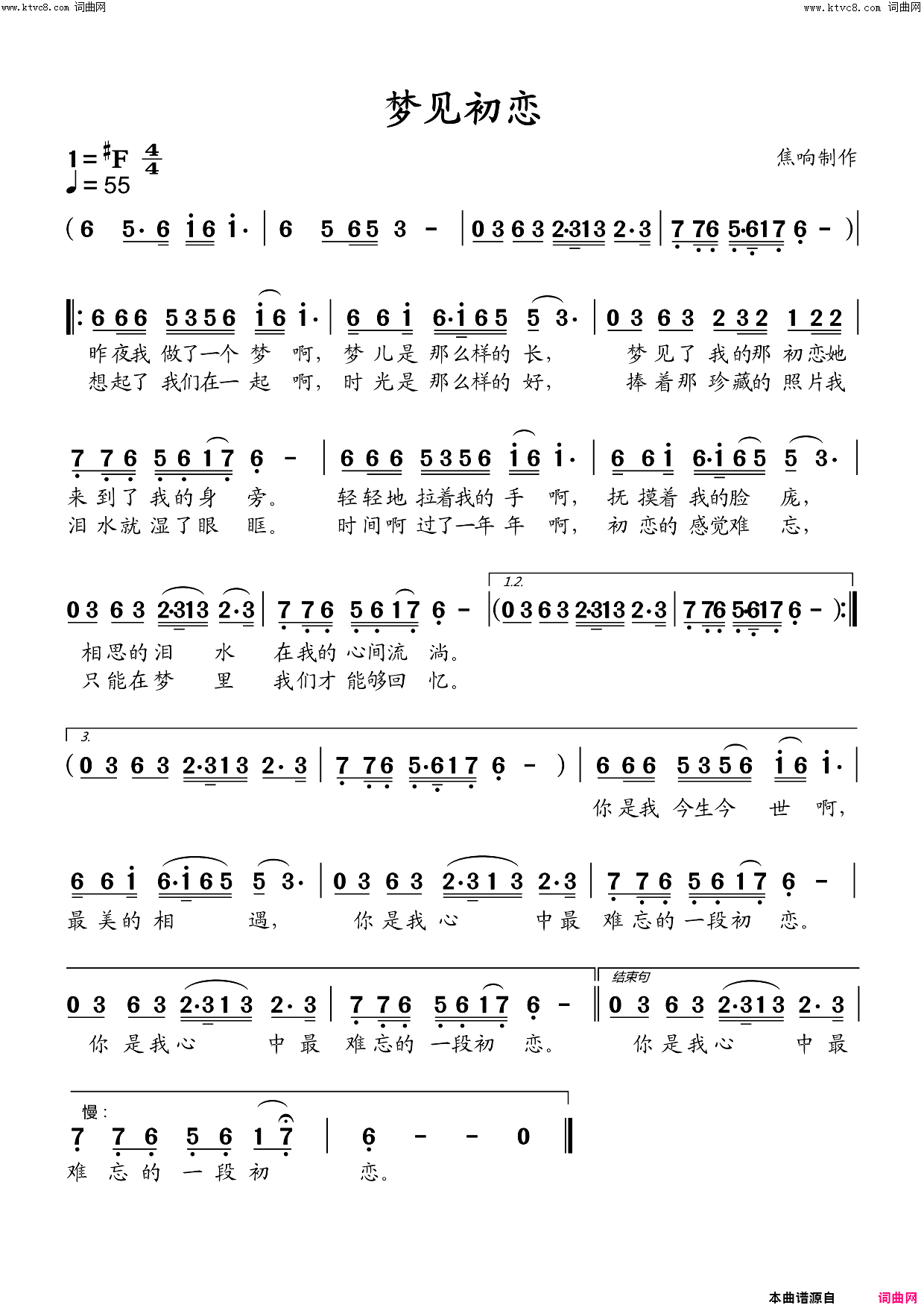 梦见初恋简谱-焦响演唱-焦响改编/焦响改编词曲