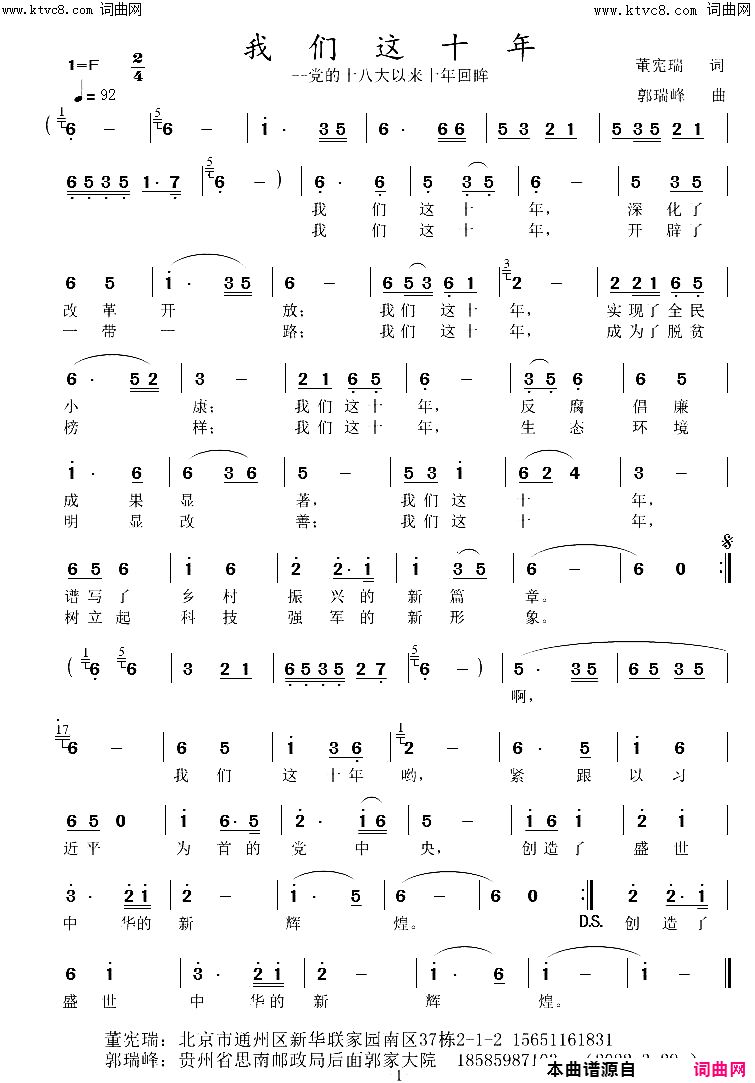 我们这十年(党的十八大以来十年回眸)简谱-郭瑞峰曲谱