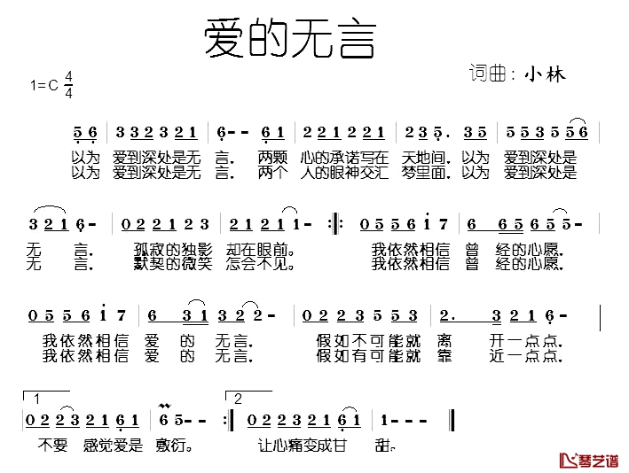 爱的无言简谱-小林词/小林曲