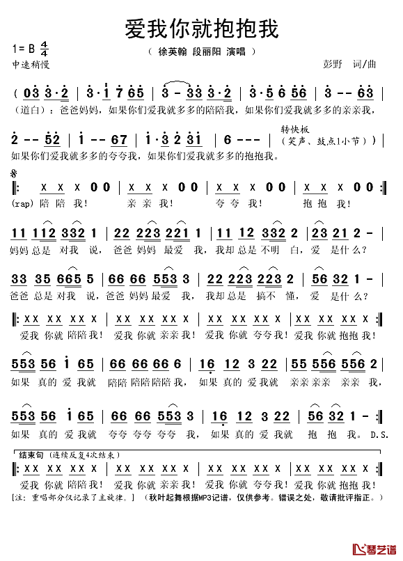 爱我你就抱抱我简谱(歌词)-徐英翰/段丽阳演唱-秋叶起舞记谱