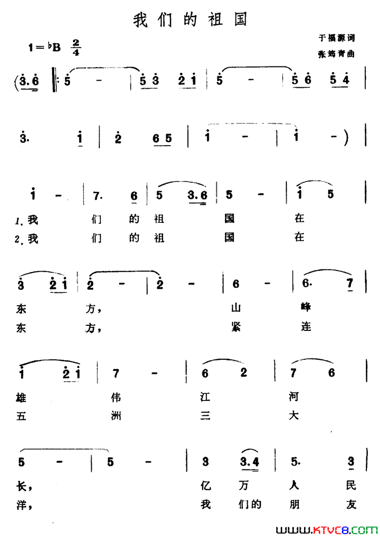 我们的祖国于福源词张筠青曲我们的祖国于福源词 张筠青曲简谱