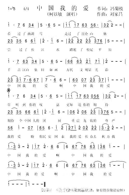 中国我的爱简谱-柯以敏演唱