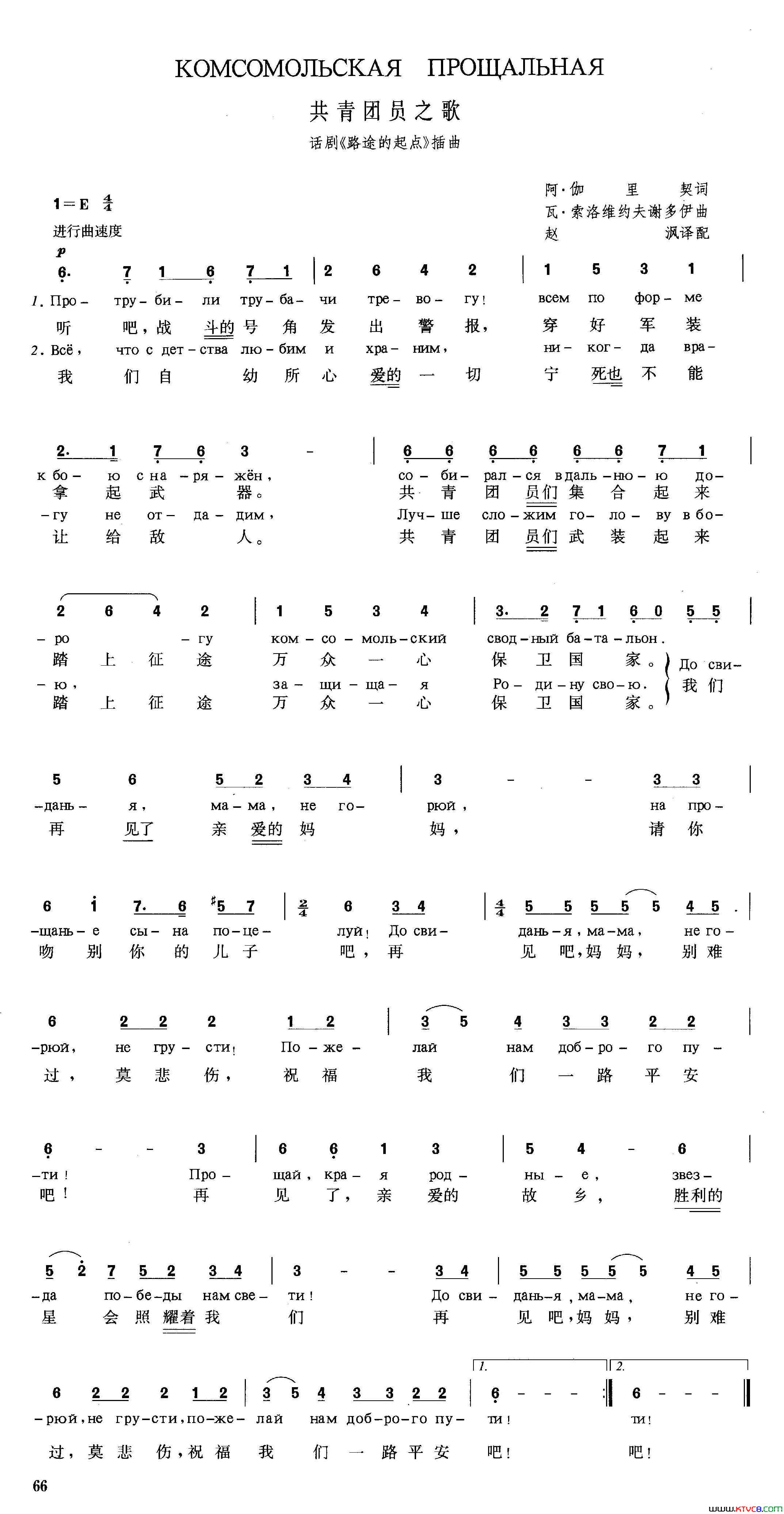 [俄]共青团员之歌话剧《路途的起点》插曲简谱