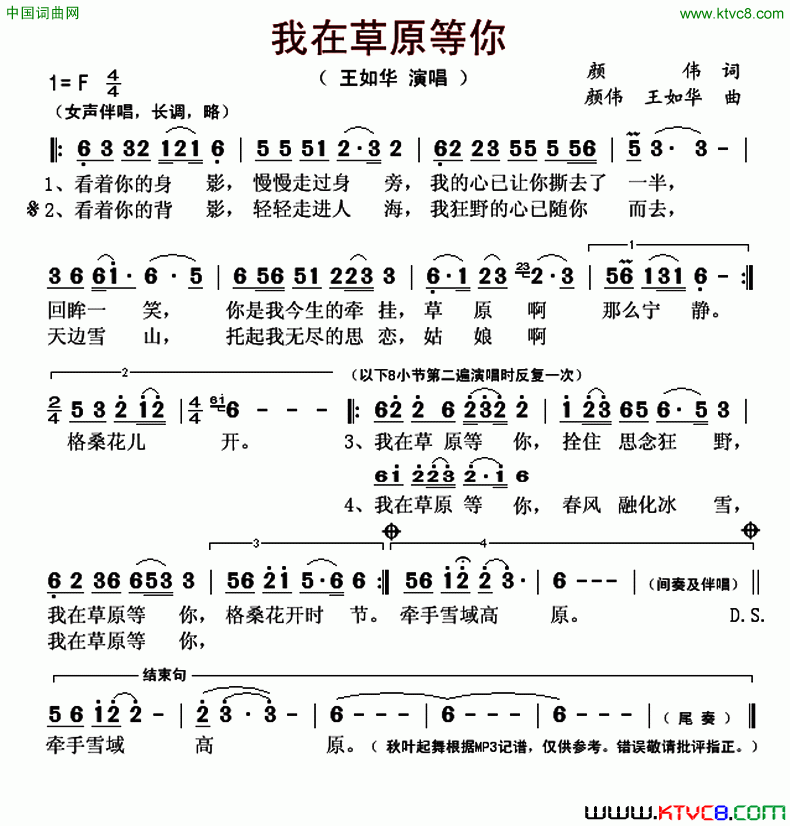 我在草原等你颜伟词颜伟王如华曲我在草原等你颜伟词 颜伟 王如华曲简谱-王如华演唱-颜伟/颜伟、王如华词曲