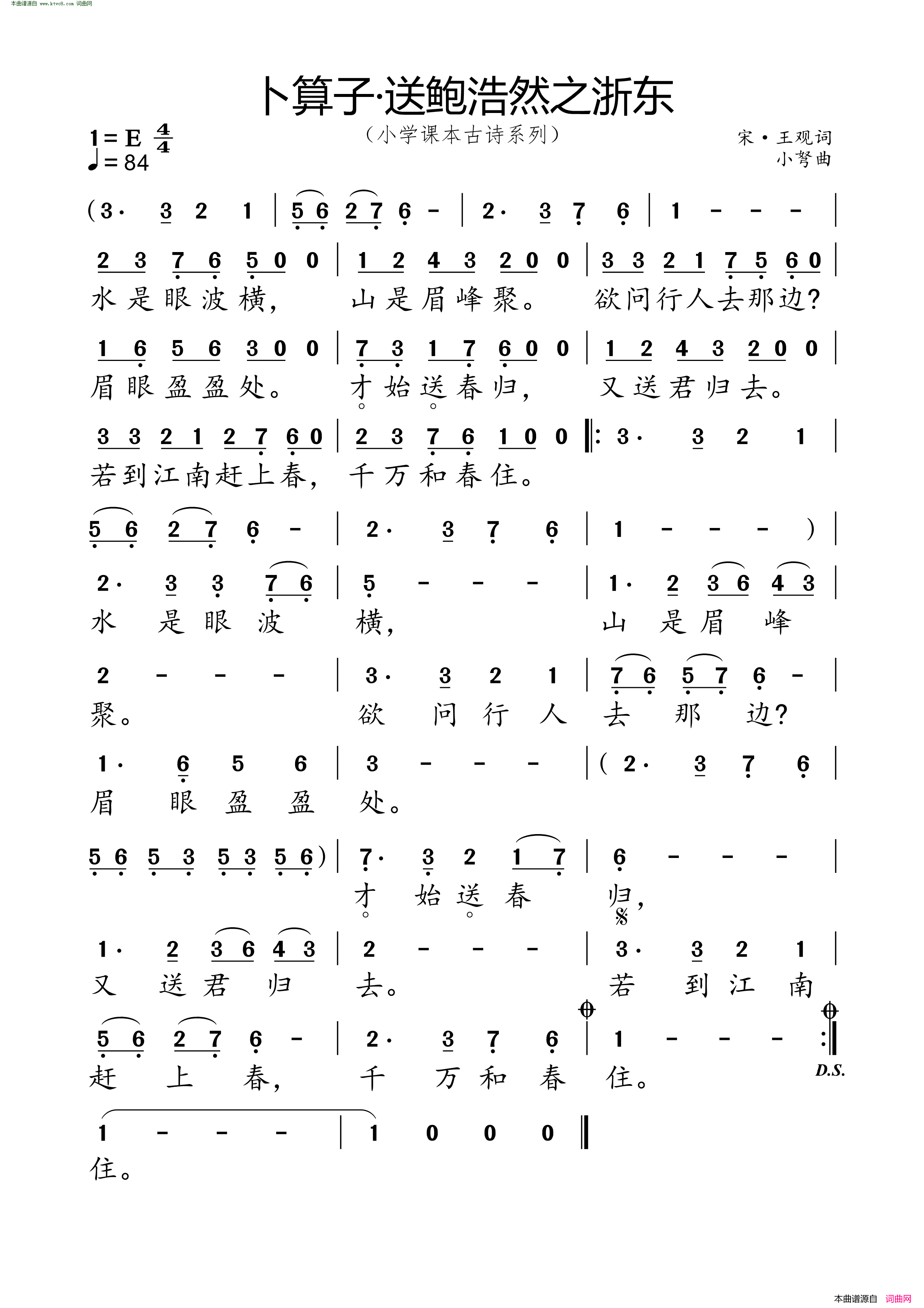 卜算子·送鲍浩然之浙东 小学课本古诗系列简谱