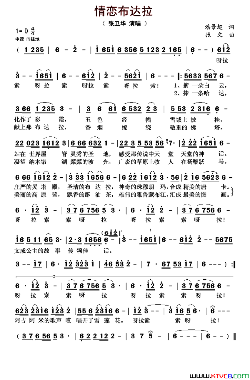 情恋布达拉简谱-张卫华演唱-潘景超/张文词曲