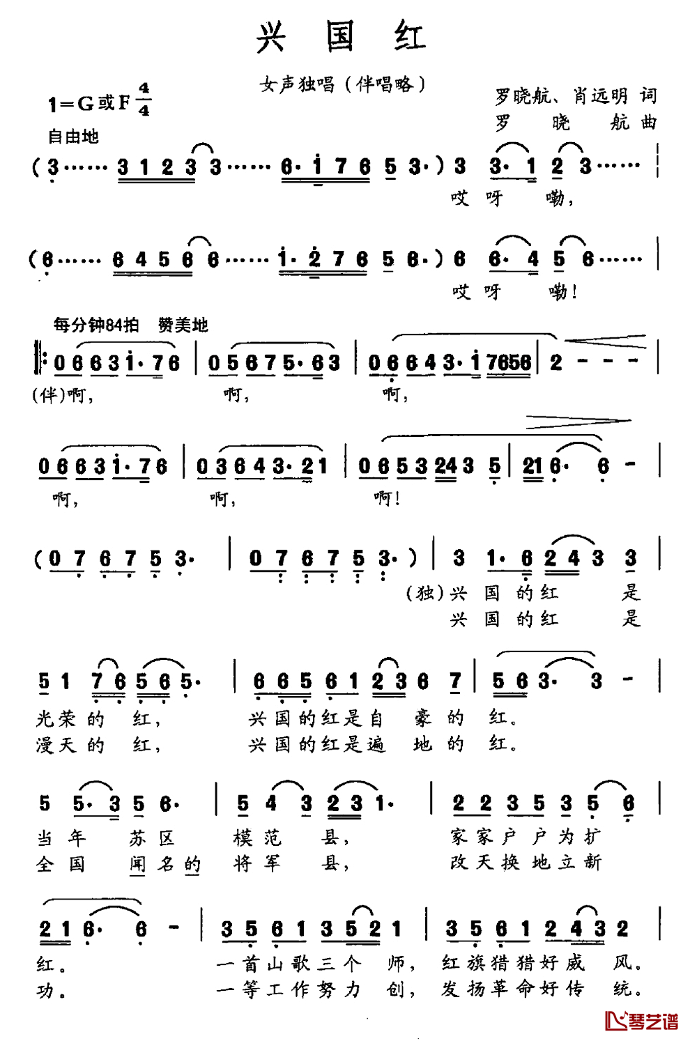 兴国红简谱-罗晓航肖远明词/罗晓航曲陈运子-