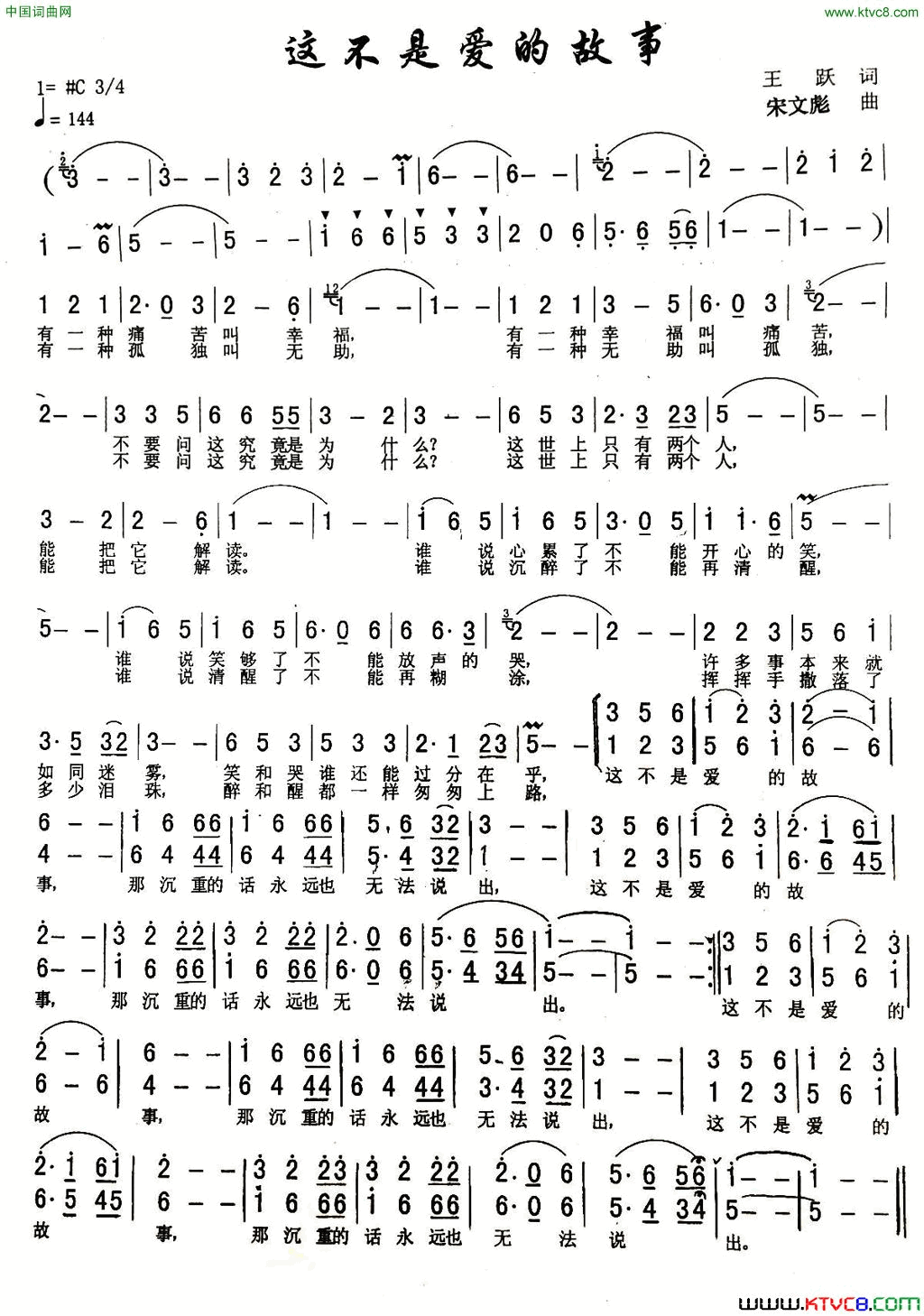 这不是爱的故事二重唱简谱-张若男演唱-王跃/宋文彪词曲
