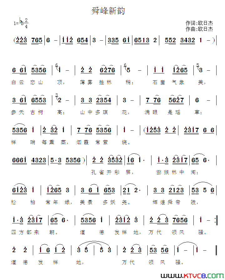 舜峰新韵简谱