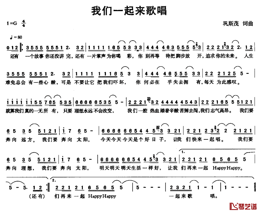 我们一起来歌唱简谱-巩斯茂词/巩斯茂曲