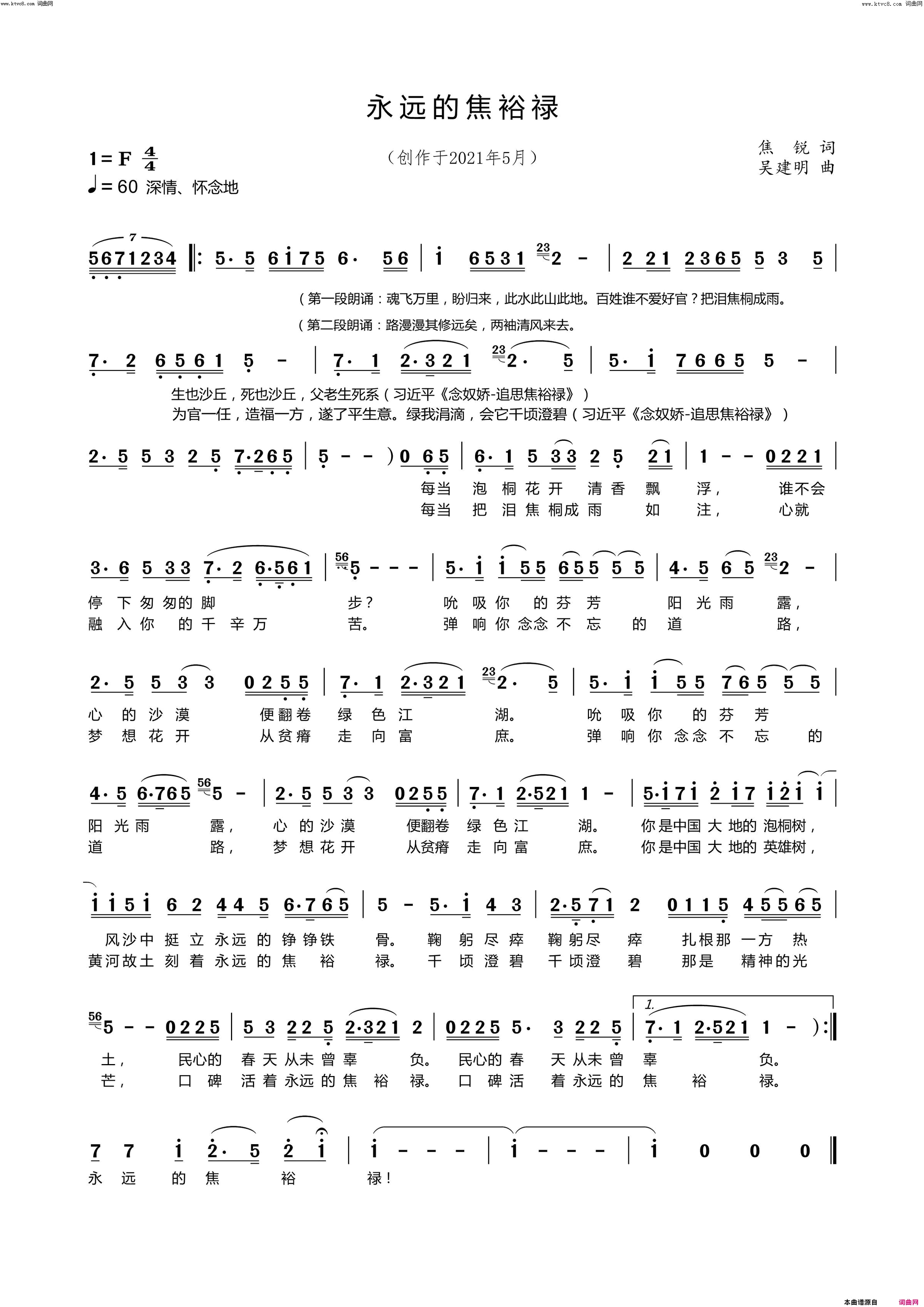 永远的焦裕禄(［党庆百年］作品10)简谱-江虹娇演唱-吴建明曲谱