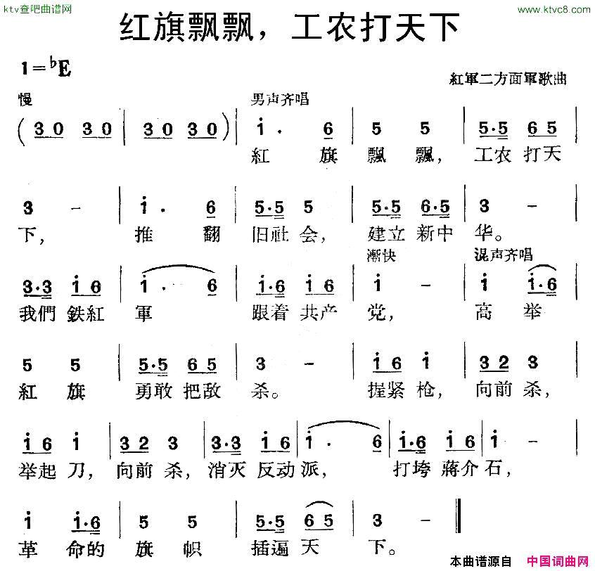 红旗飘飘，工农打天下红军二方面军歌曲简谱