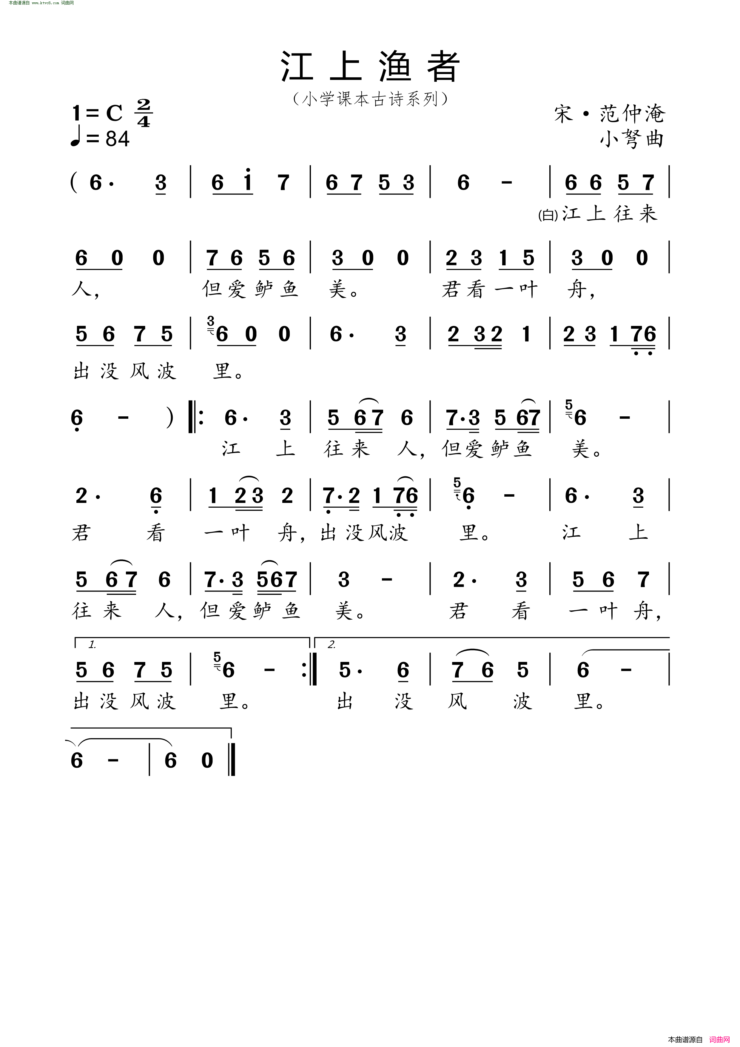 江上渔者 古诗今曲简谱