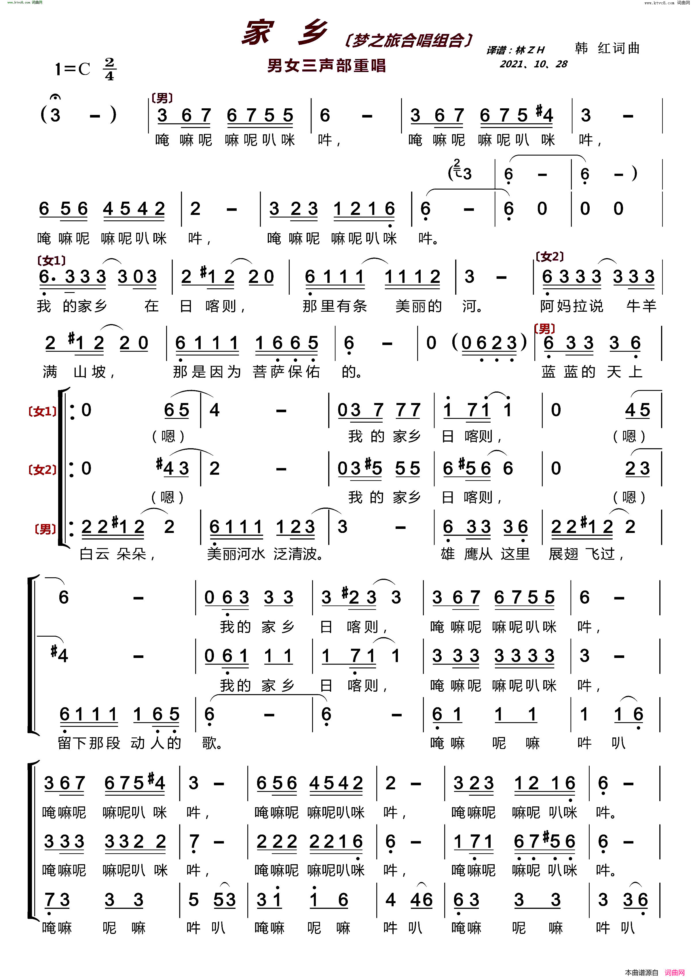 家乡梦之旅合唱组合 男女三声部重唱简谱-梦之旅组合演唱-韩红/韩红词曲