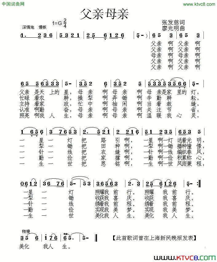 父亲母亲张发慈词廖光明曲父亲母亲张发慈词 廖光明曲简谱
