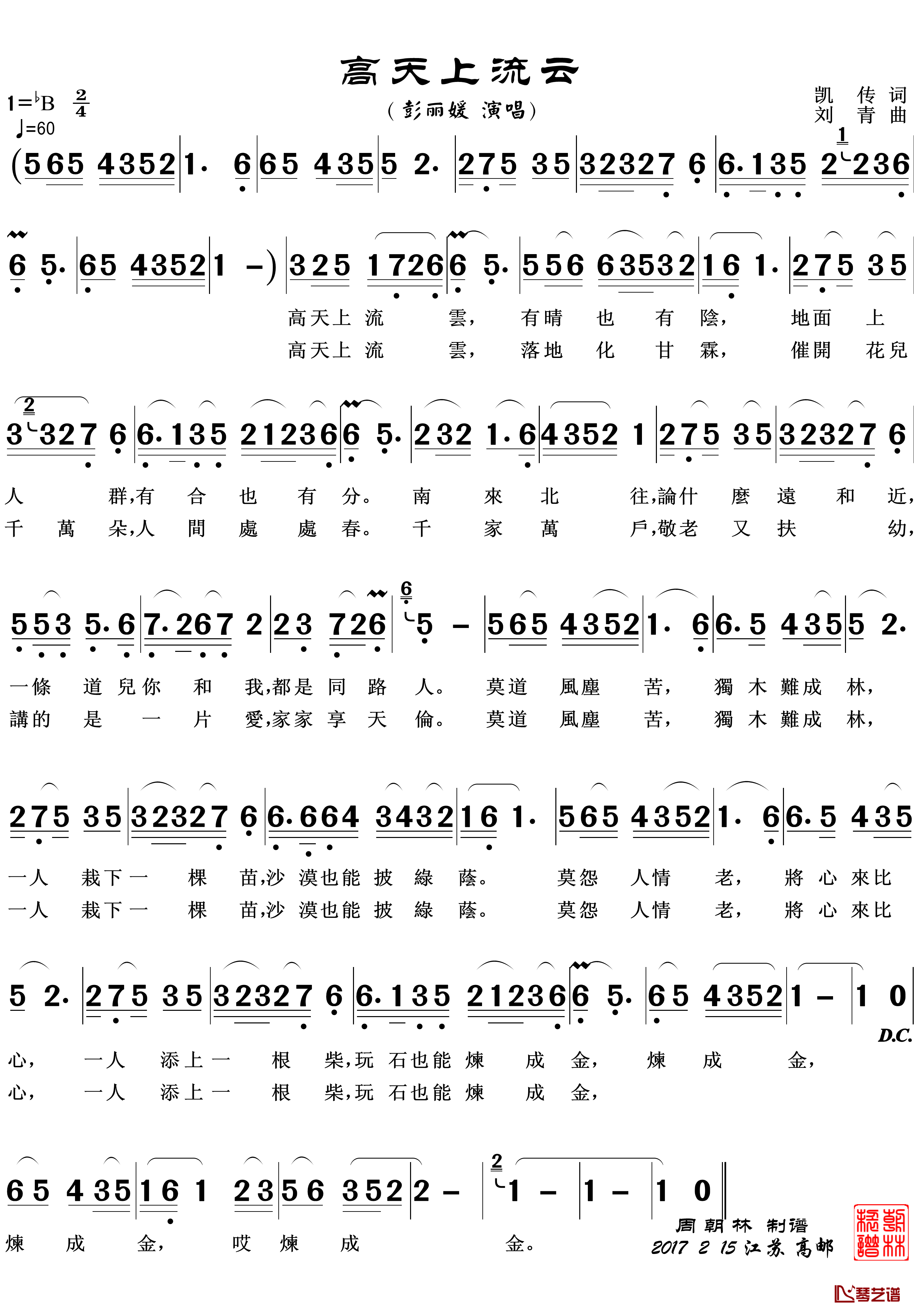 高天上流云简谱(歌词)-戚建波歌曲-zhouchaolin曲谱