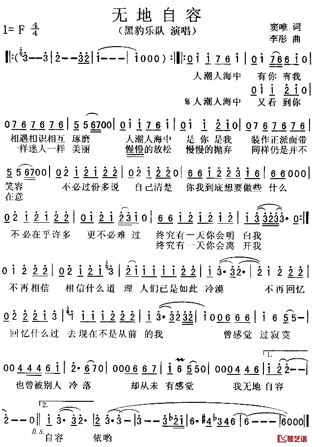 无地自容简谱-窦唯词/李彤曲黑豹乐队-