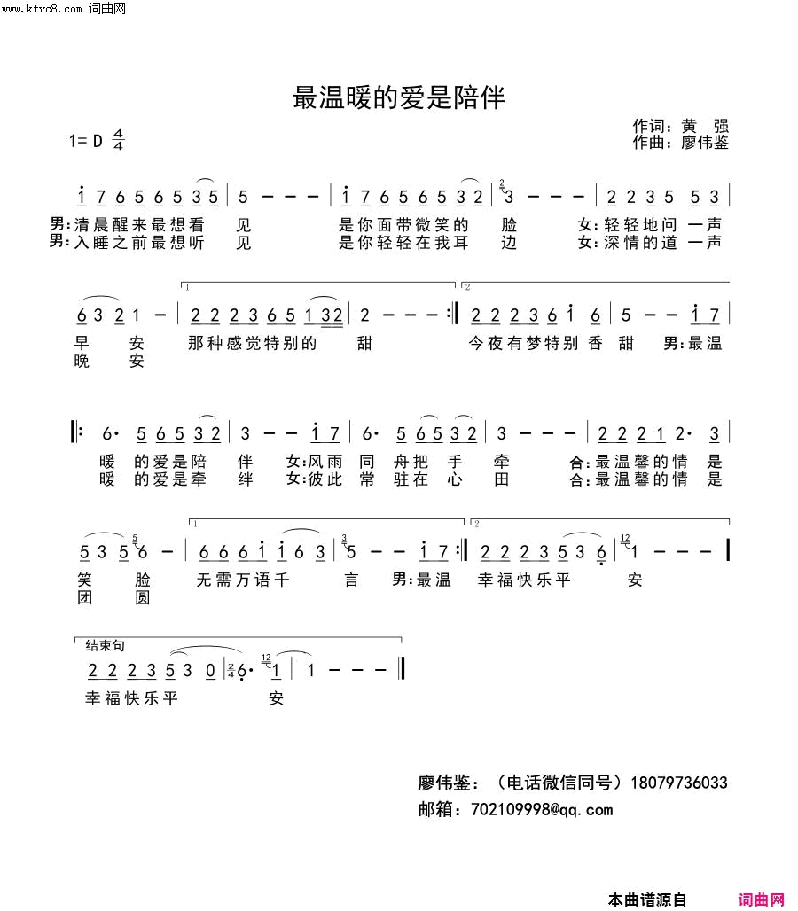 最温暖的爱是陪伴简谱-魅音王子演唱-余荣华/廖伟鉴词曲