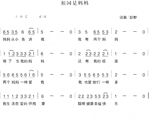 祖国是妈妈简谱