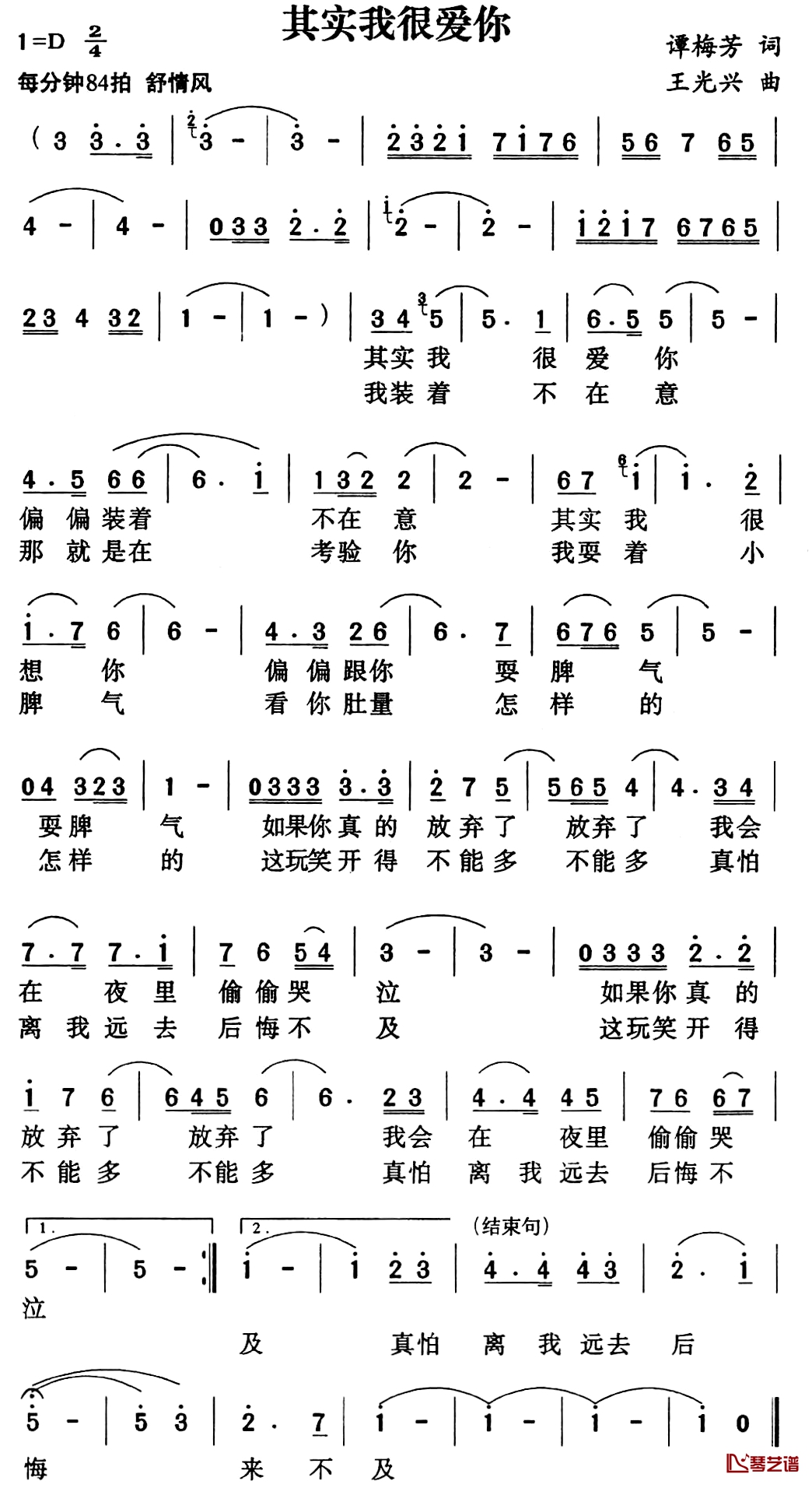 其实我很爱你简谱-谭梅芳词/王光兴曲