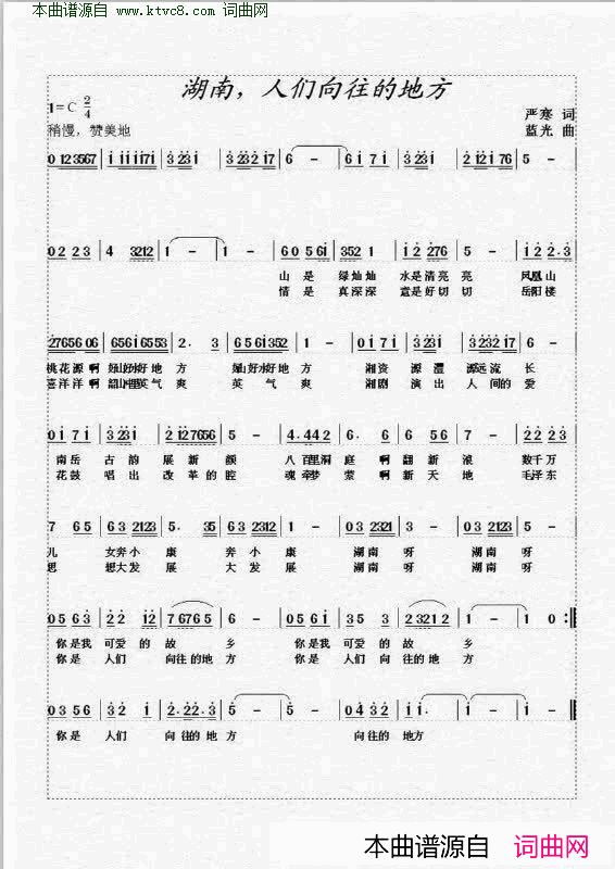 湖南，人们向往的地方简谱