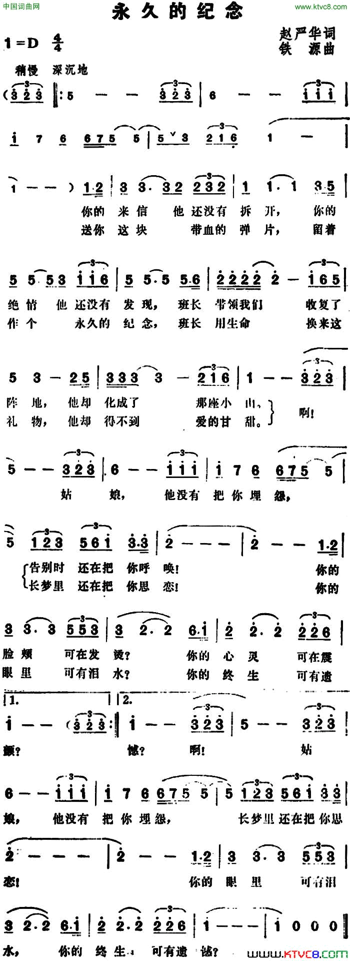 永久的纪念简谱