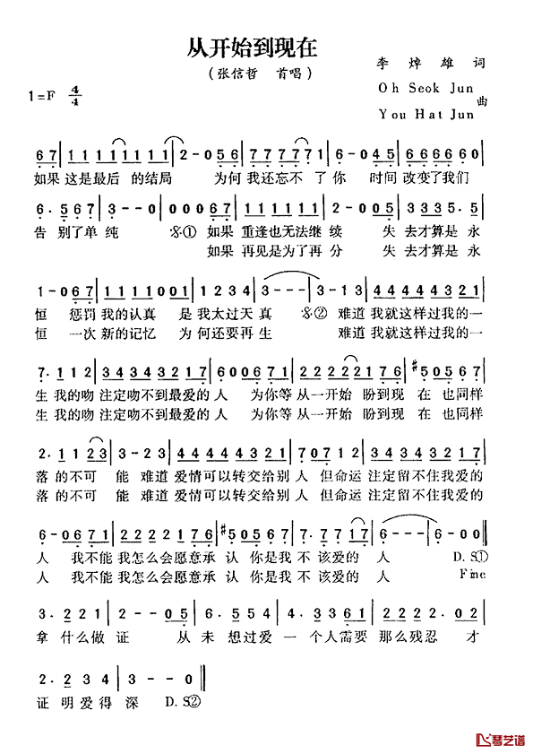 从开始到现在简谱-张信哲-