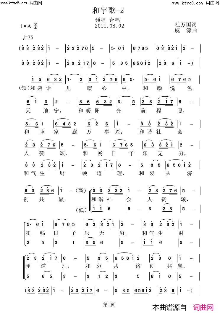 和字歌-2简谱-虞淙演唱-杜万国/虞淙词曲