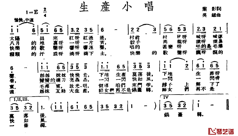 生产小唱简谱-叶影词/吴越曲