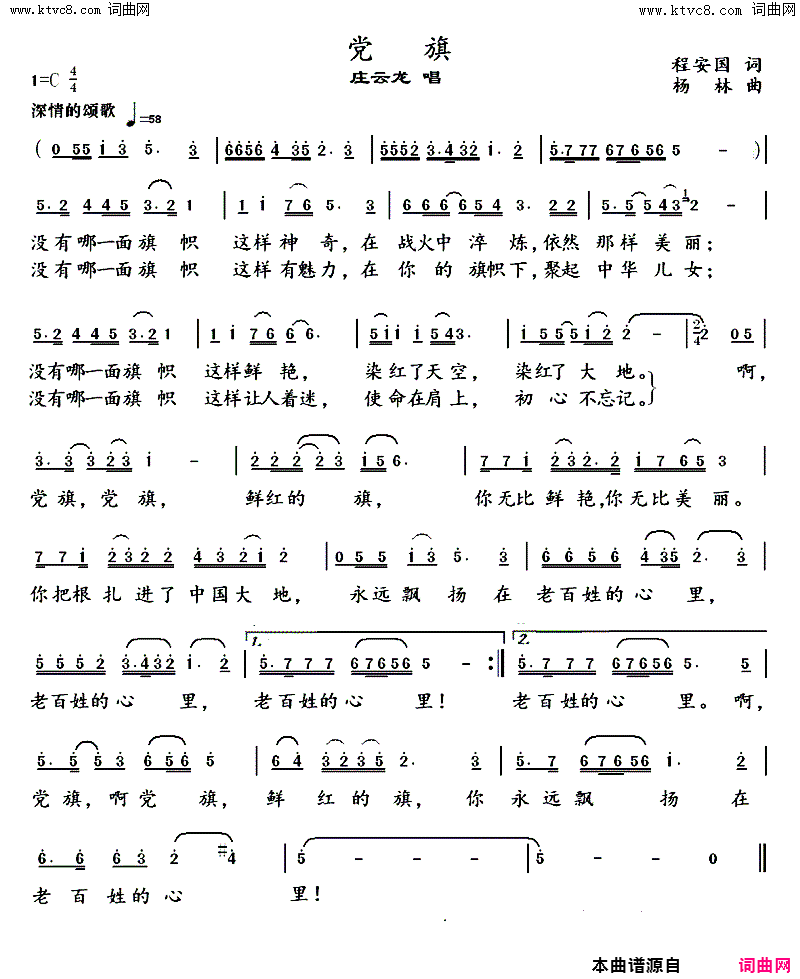 党旗庄云龙版简谱-庄云龙演唱-程国安/杨林词曲