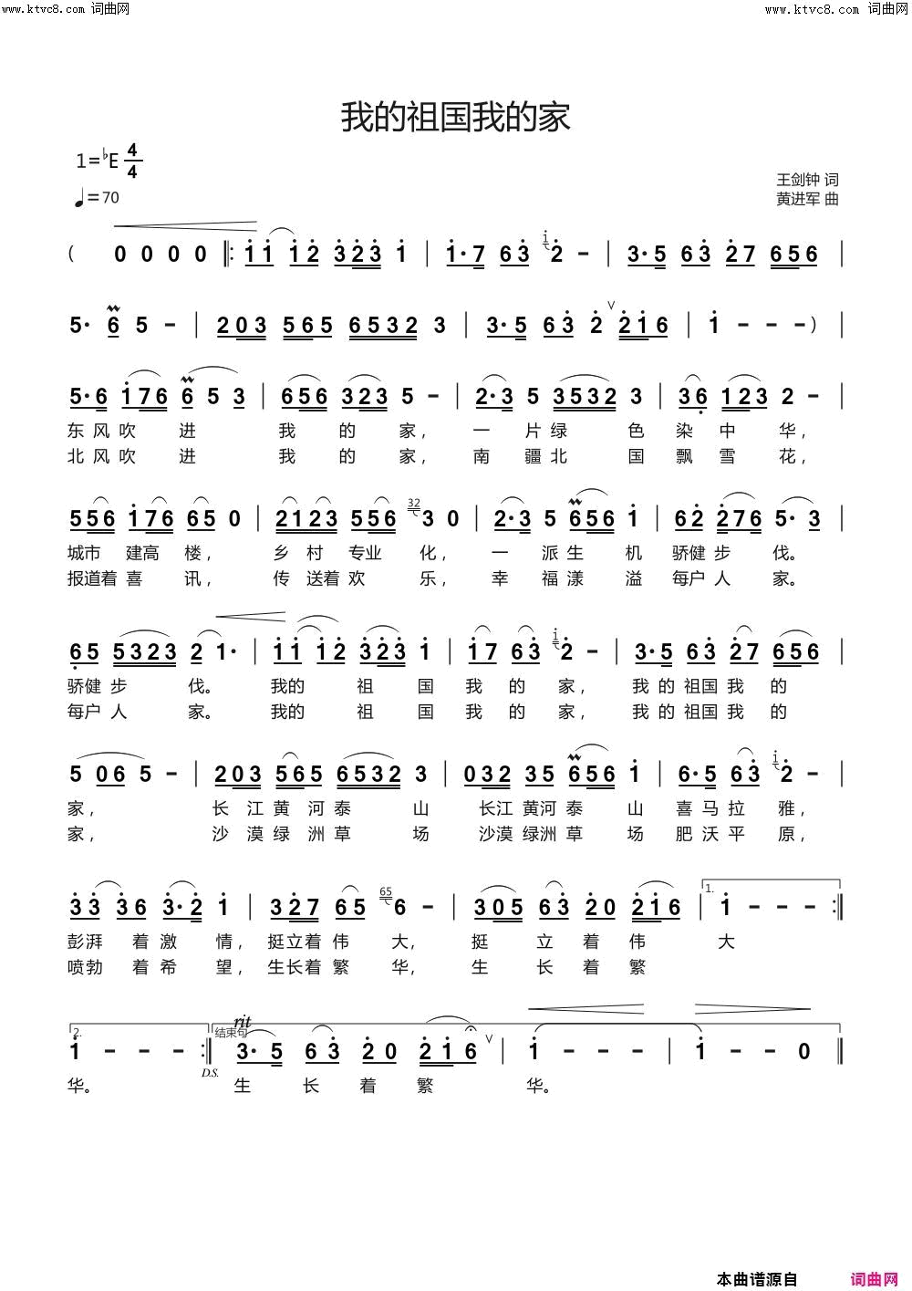 我的祖国我的家简谱-黄进军曲谱