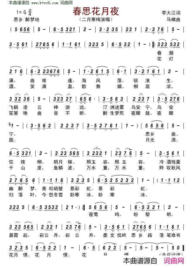 春思花月夜简谱-二月寒梅演唱-李大江/马啸词曲