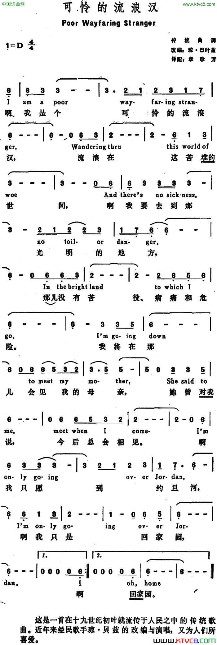 [美]可怜的流浪汉PoorWayfaringStranger[美]可怜的流浪汉Poor Wayfaring Stranger简谱