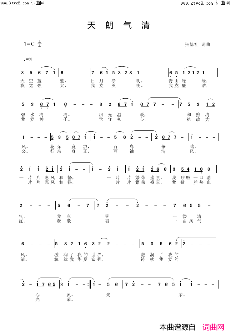 天朗气清简谱-张德社曲谱