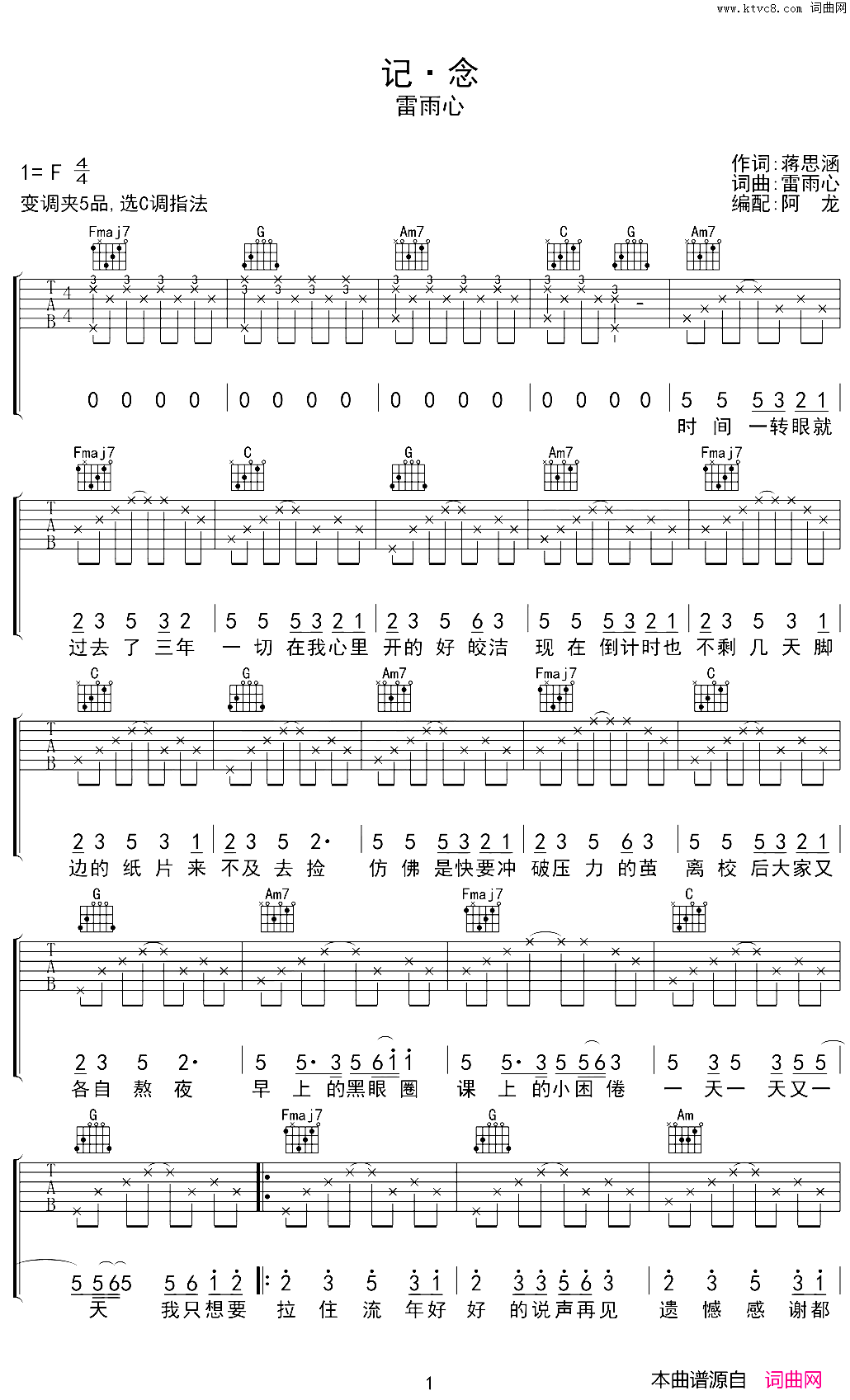 记·念C调指法 无限延音编配简谱-雷雨心演唱
