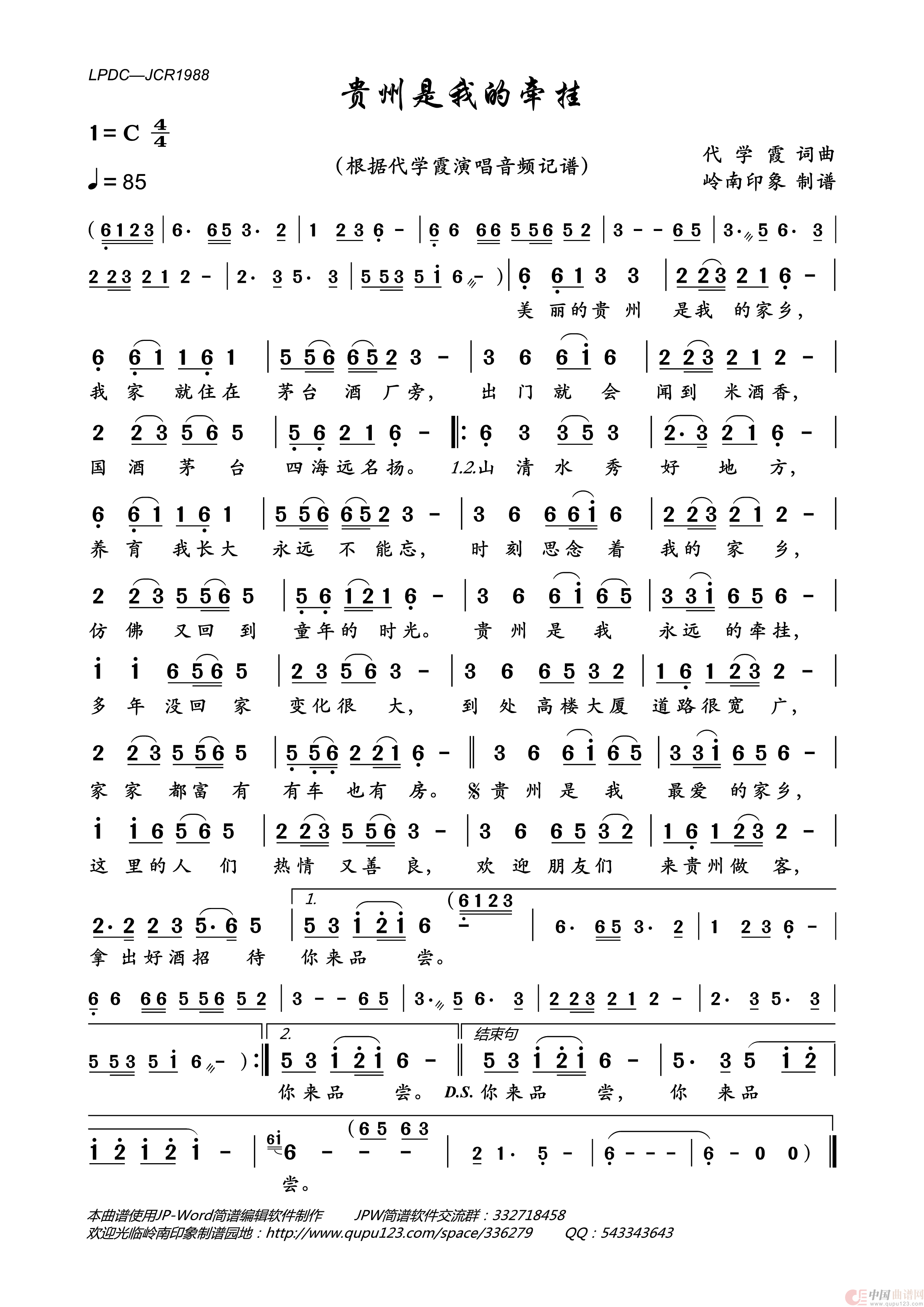 贵州是我的牵挂简谱-代学霞演唱-岭南印象制作曲谱