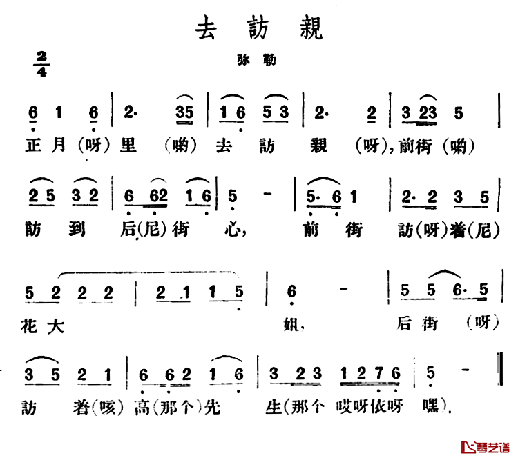 去访亲简谱-云南民歌