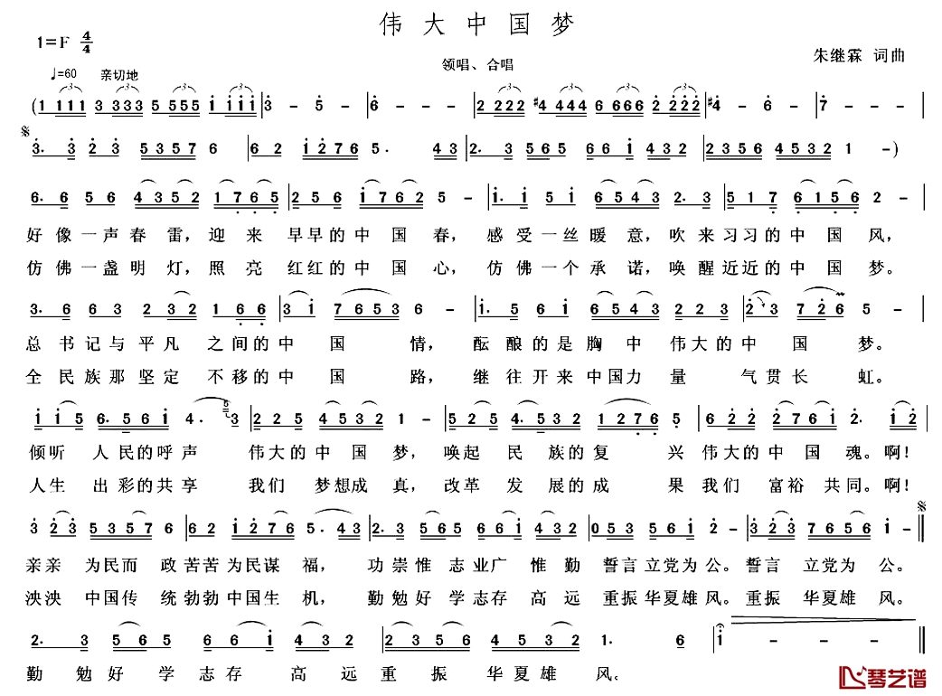 伟大中国梦简谱-朱继霖词/朱继霖曲