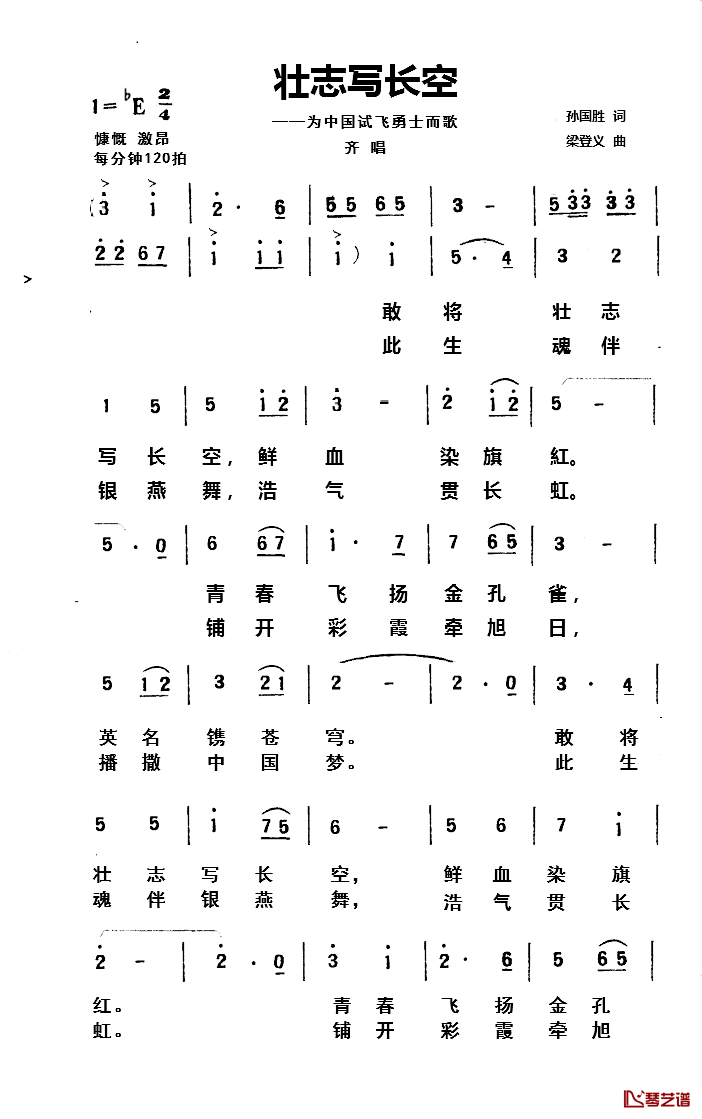 壮志写长空简谱-为中国试飞勇士而歌