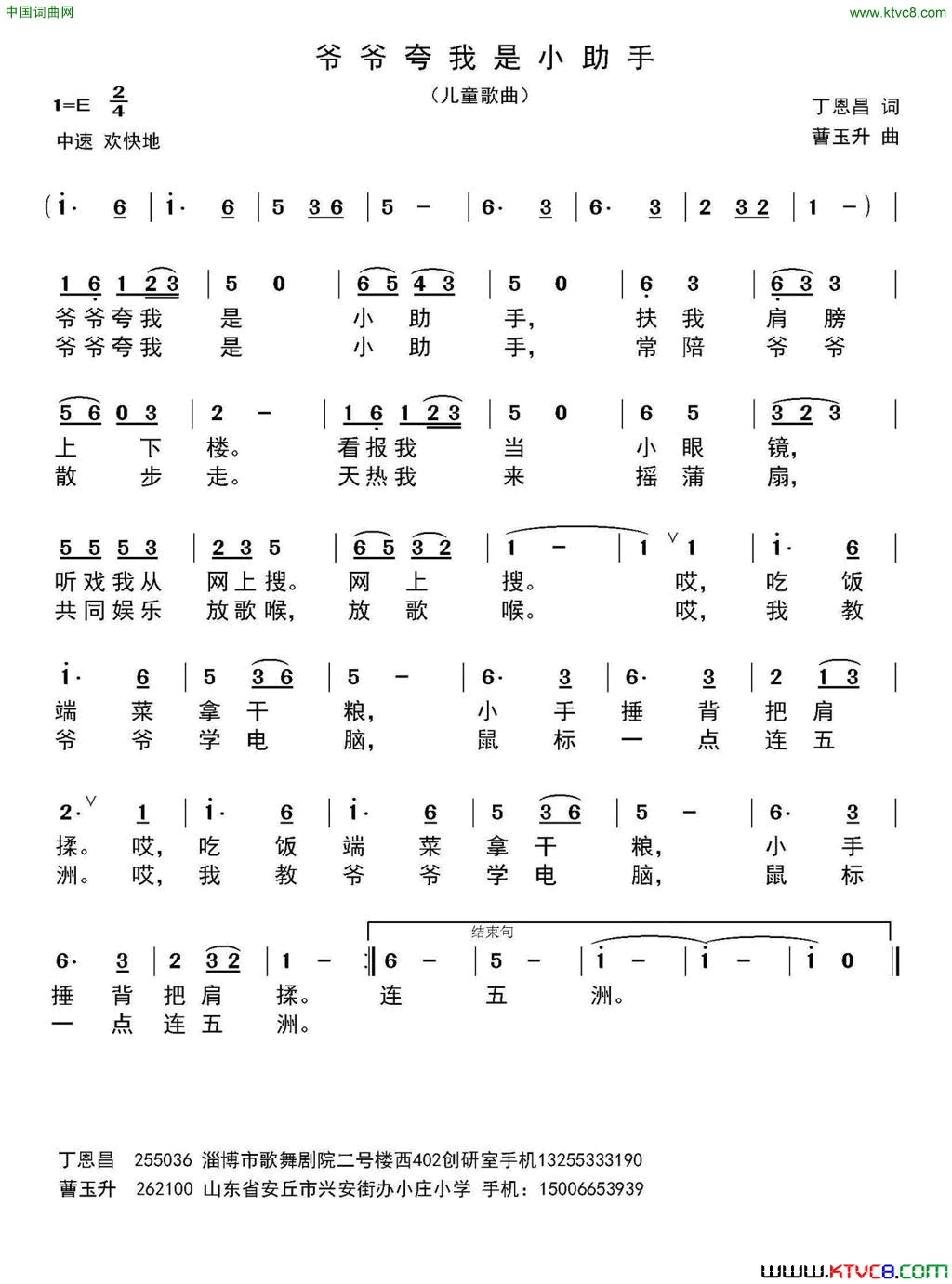 爷爷夸我是小助手丁恩昌词曹玉升曲爷爷夸我是小助手丁恩昌词 曹玉升曲简谱