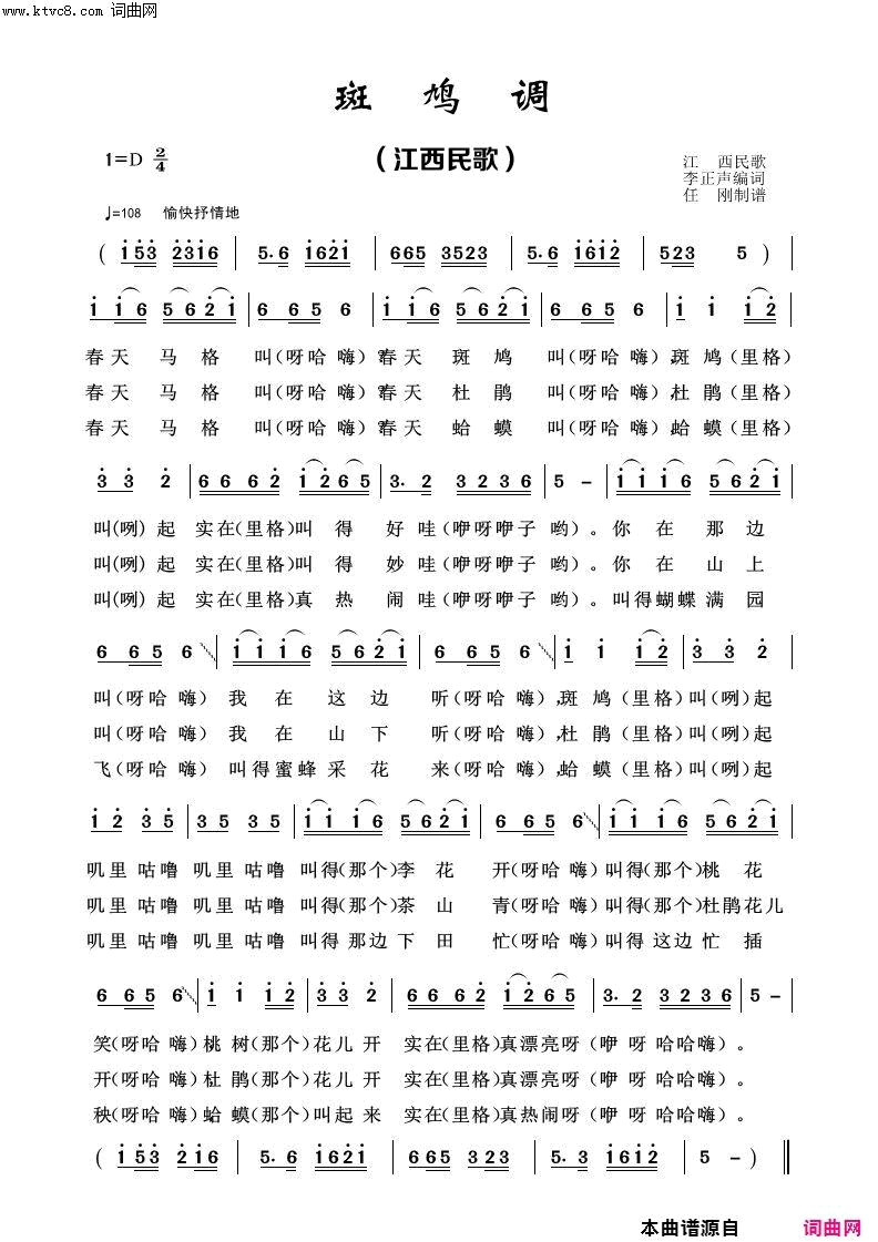 斑鸠调经典民歌100首简谱