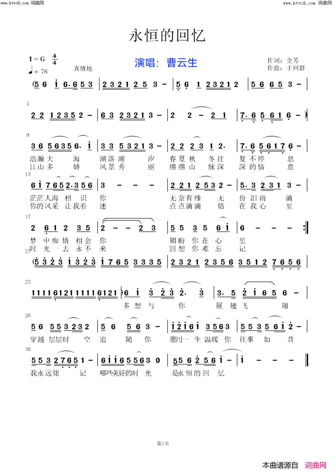 永恒的回忆简谱-曹云生演唱-全芳曲谱