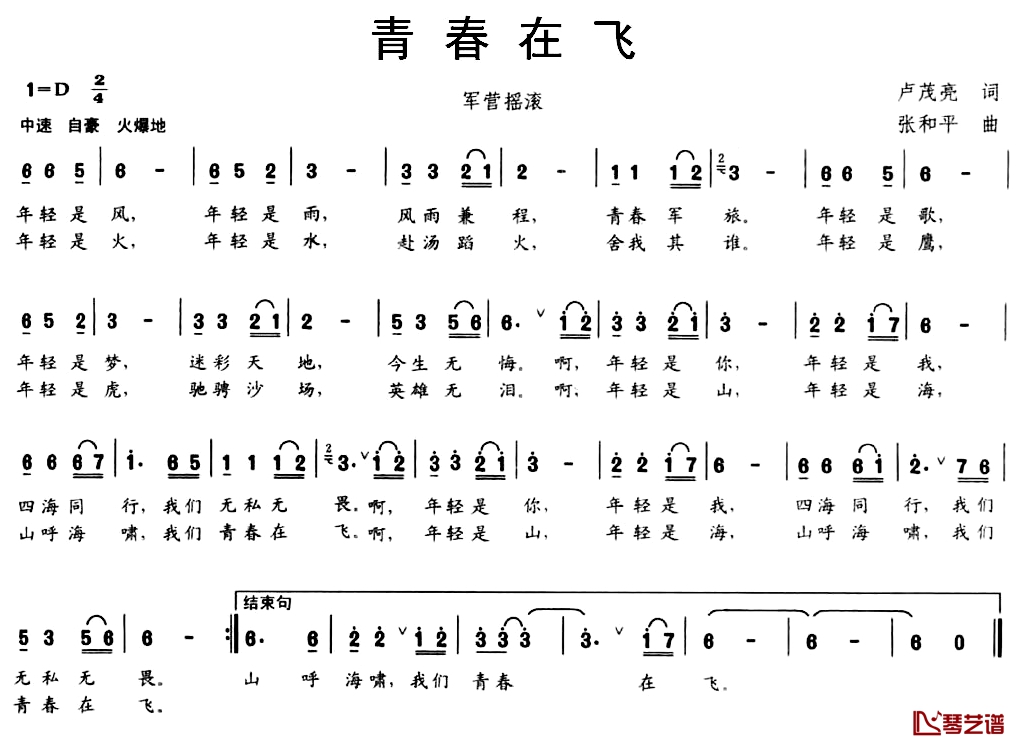 青春在飞简谱-