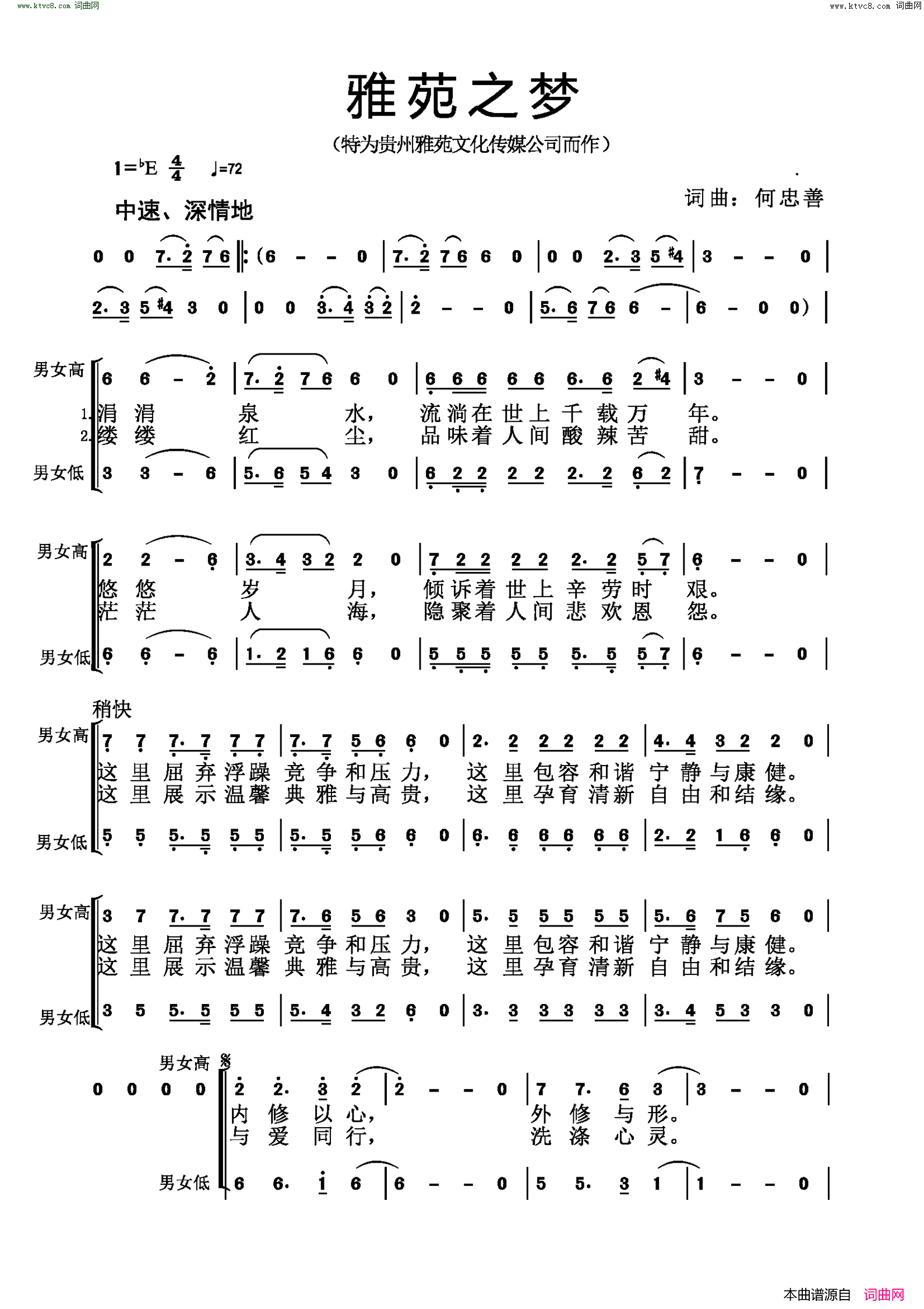 雅苑之梦简谱