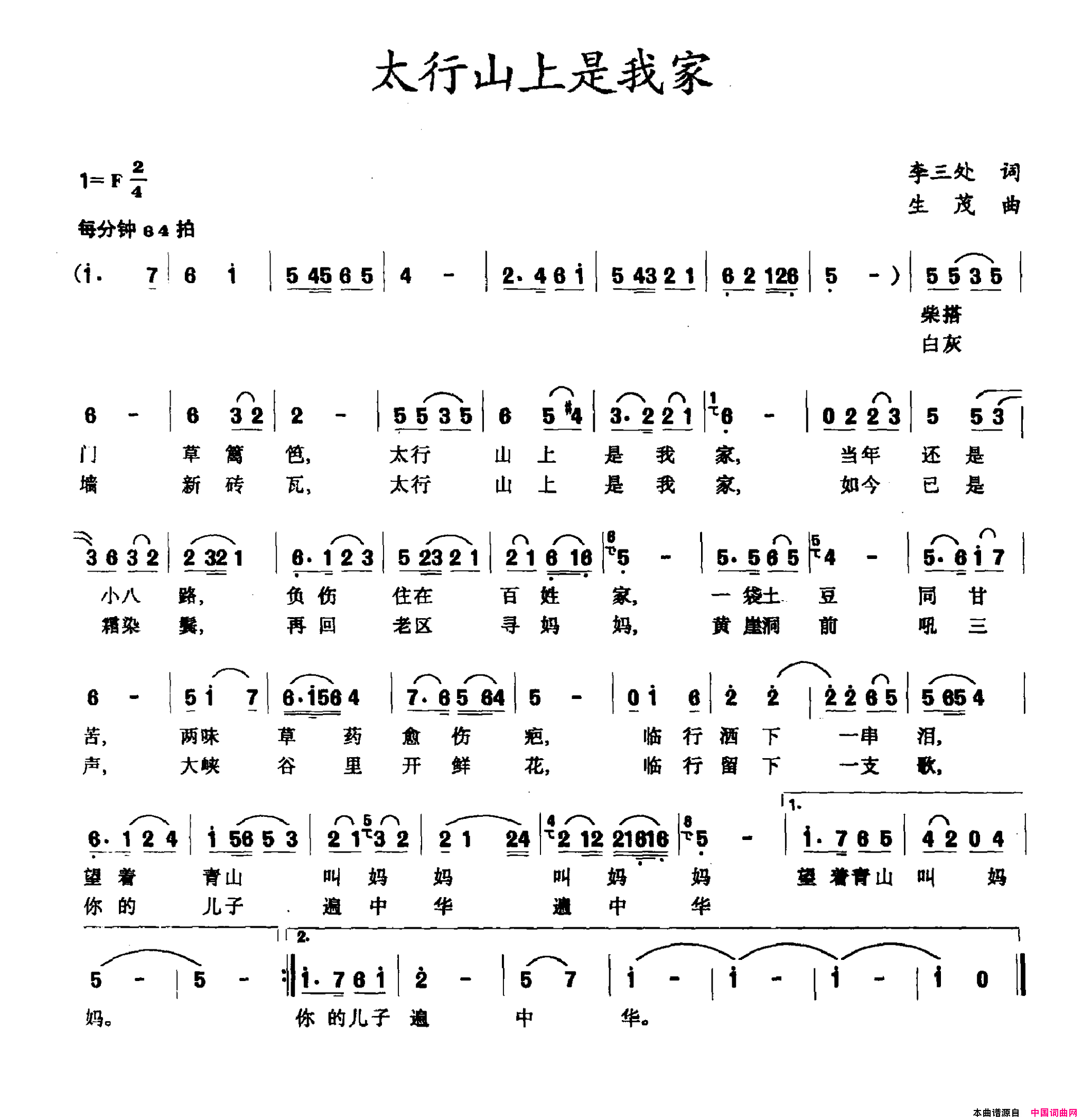 太行山上是我家简谱